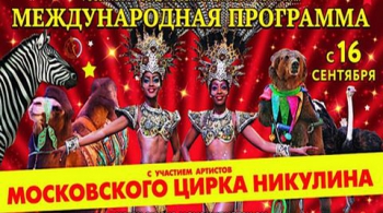 ЦИРК | Международная программа