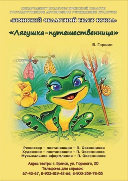 Лягушка-путешественница