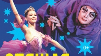 Спящая красавица