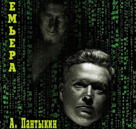 Мертвые души | Красноярский музыкальный театр