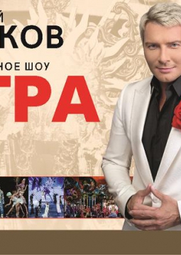 Николай Басков