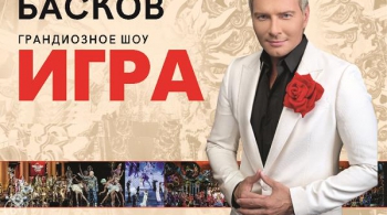 Николай Басков