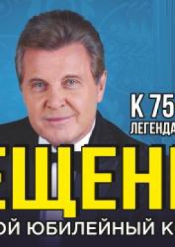 Лев Лещенко