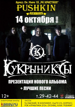 КУКРЫНИКСЫ