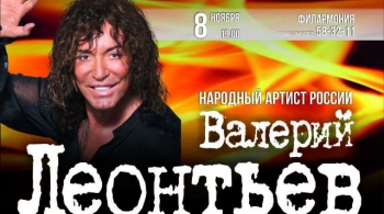 Валерий Леонтьев