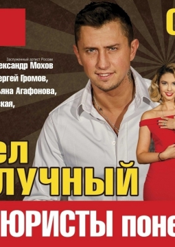 Авантюристы поневоле