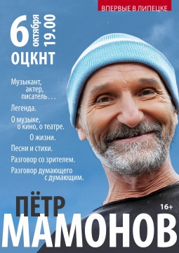 Пётр Мамонов