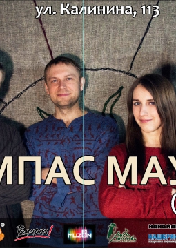 КОМПАС МАУРИ