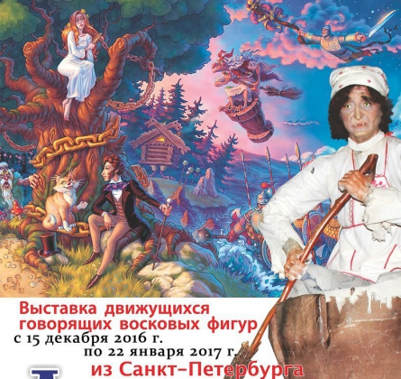 ЛУКОМОРЬЕ | выставка