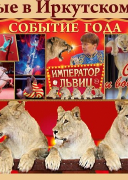 Империя львиц