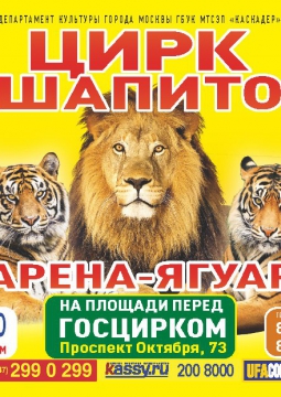 ЦИРК Шапито | Полосатый рейс