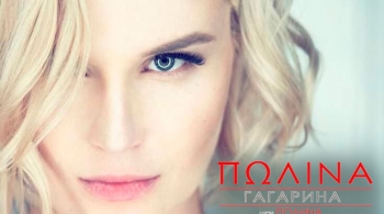 Полина Гагарина