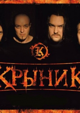 КУКРЫНИКСЫ