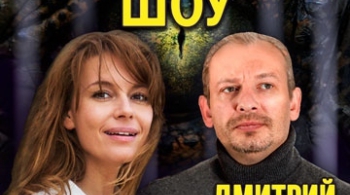 Нереальное шоу