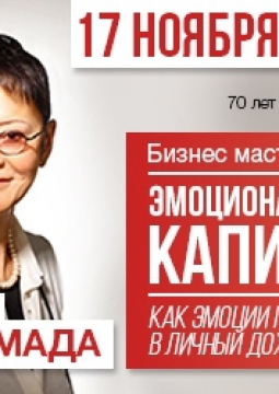 Ирина Хакамада | Новый мастер-класс