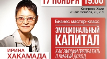 Ирина Хакамада | Новый мастер-класс