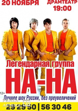 На-На