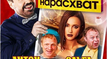 Мужчина нарасхват