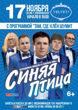 Синяя птица