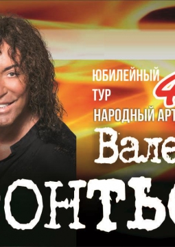 Валерий Леонтьев