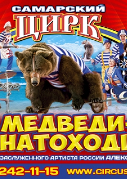 ЦИРК | Медведи - Канатоходцы