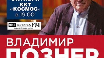 Владимир Познер