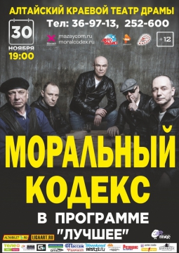 Моральный Кодекс