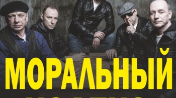 Моральный Кодекс