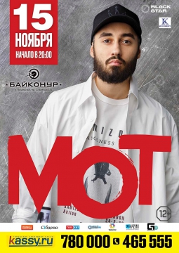 МОТ