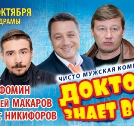 Доктор знает всё