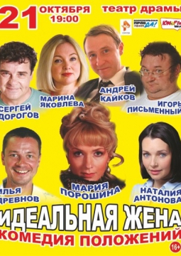 Идеальная жена