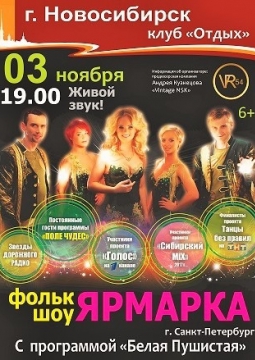 Фольк-шоу ЯРМАРКА