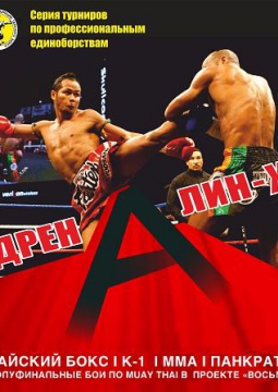 Адреналин 11