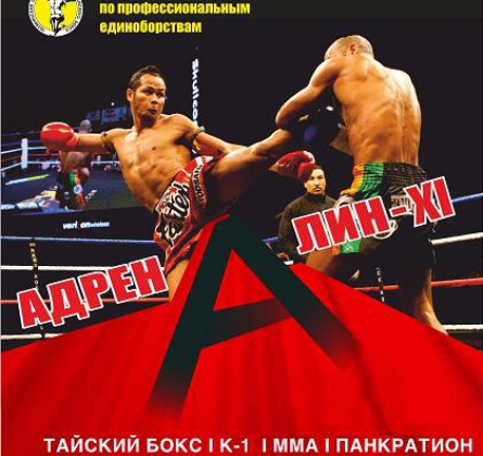 Адреналин 11