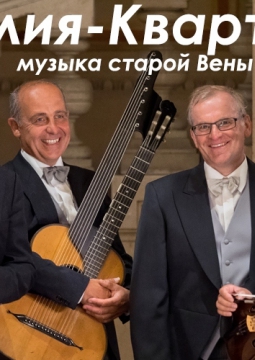 Венский Thalia квартет