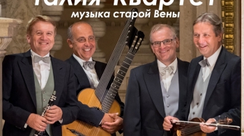 Венский Thalia квартет