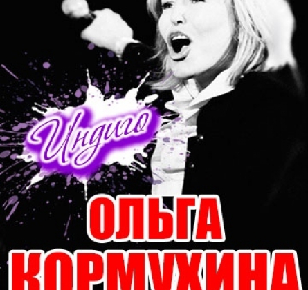 Ольга Кормухина и Алексей Белов