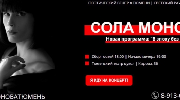 Сола Монова