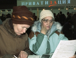 Опрос показал отношение россиян к приватизации 90-х годов