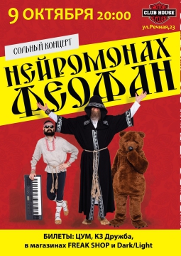 Нейромонах Феофан