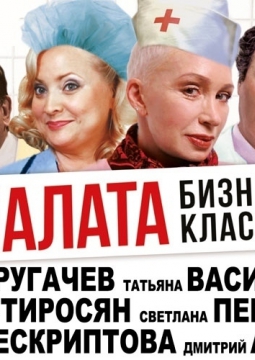 Палата бизнес-класса