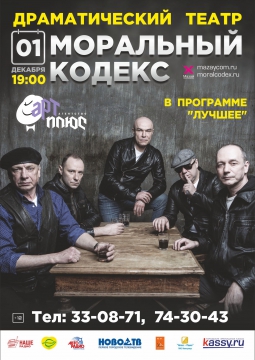 Моральный Кодекс
