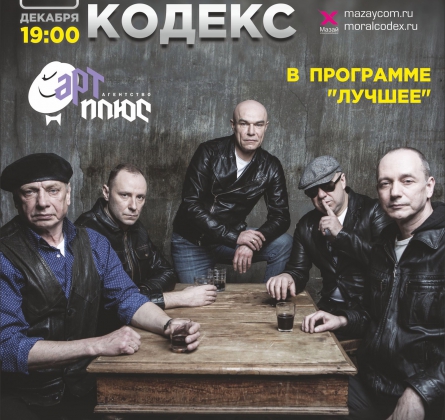 Моральный Кодекс