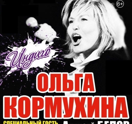 Ольга Кормухина и Алексей Белов