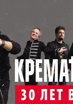 Крематорий