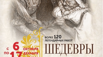 ШЕДЕВРЫ ГЮСТАВА ДОРЕ