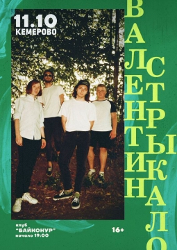 Валентин Стрыкало