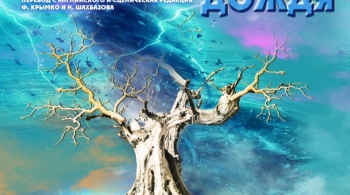 ПРОДАВЕЦ ДОЖДЯ