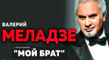 Валерий Меладзе