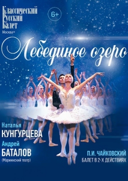 Лебединое озеро